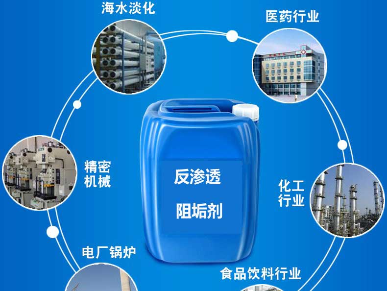 進口反滲透膜阻垢劑品牌