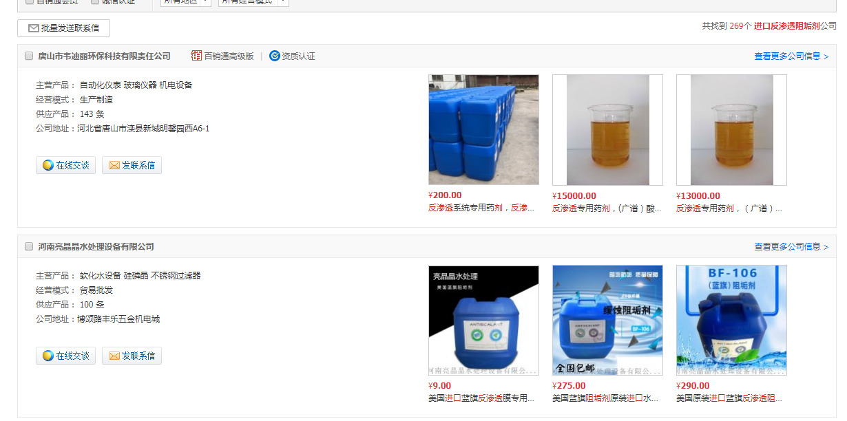 反滲透阻垢劑進口廠家有哪些